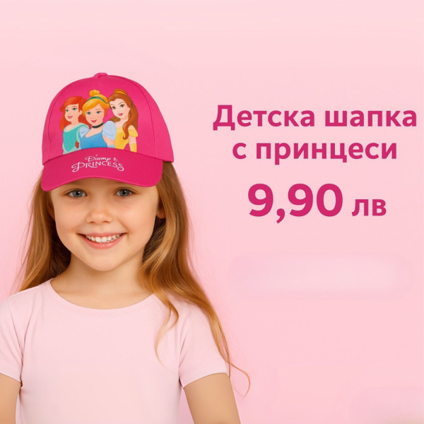 👑 Детска шапка Disney Princess – За малки кралици със стил! 👑